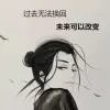 随缘