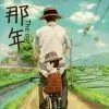 安河桥