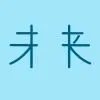 未来