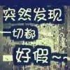 残逝爱