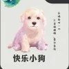 蝴蝶小狗