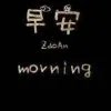 手机用户2166726011