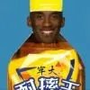 牢大