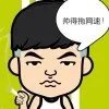 嗨，傻大个！