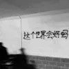 虔诚