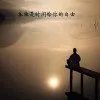 程根