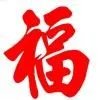 张