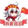 乐SV