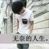 囙憶哩縂緹帶著傷