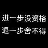 沉默的高手