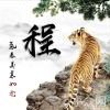 寅