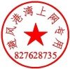 避风港湾