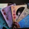 传说中的