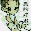 ◆坎坎坷坷却一直欢笑。