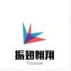 振翅翱翔