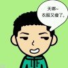 我错了，对不起