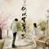 ♀男孩㊣在等一个女孩♂