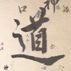 道