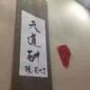 纱雾
