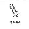 正箱