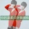 伴我多久@