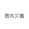 齐得隆冬强