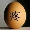 忧伤还是快乐