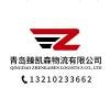 青岛臻凯森13210233662头像