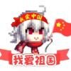 乐SV头像