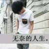 囙憶哩縂緹帶著傷头像