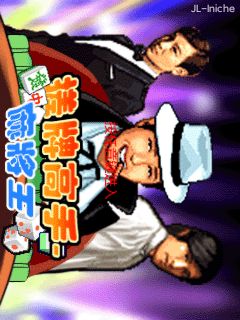 搓牌高手麻将王应用图标