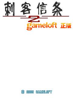 刺客的信条2应用图标