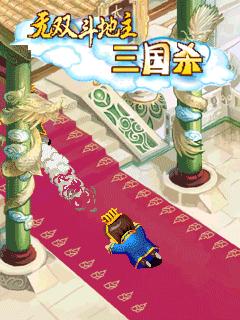 无双斗地主-三国杀应用图标