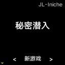 秘密潜入应用图标