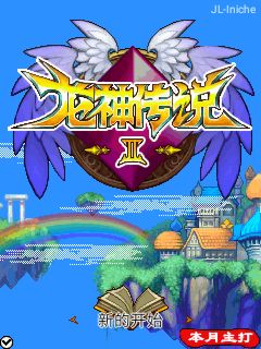 龙神传说2应用图标