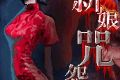 帖子封面图
