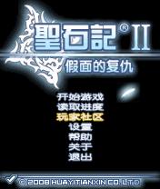 Saint Stone II Mask Revenge应用图标