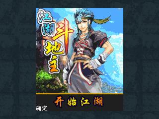 江湖斗地主应用图标