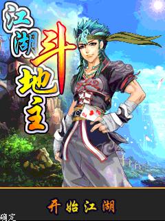 江湖斗地主应用图标