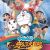 Doraemon Adventure English Translated By Alaminkha应用图标