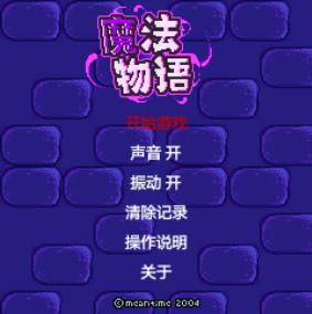 魔法物语应用图标