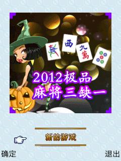 2012极品麻将三缺一应用图标