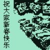 旋转老虎机
