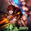 传奇联网PK