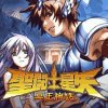 圣斗士星矢之冥王神话