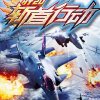 歼20斩首行动