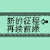 伏魔记-游戏王