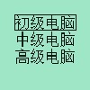 碰碰车