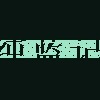 纯蓝记