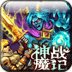 神魔战记-末日审判